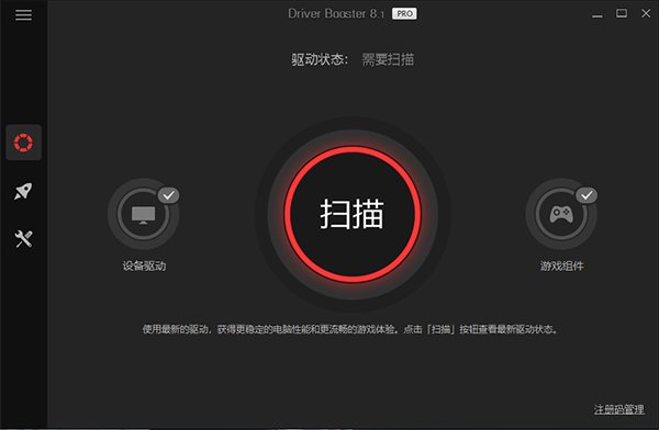 驱动更新 IObit Driver Booster PRO v12.4.0.585 破解版