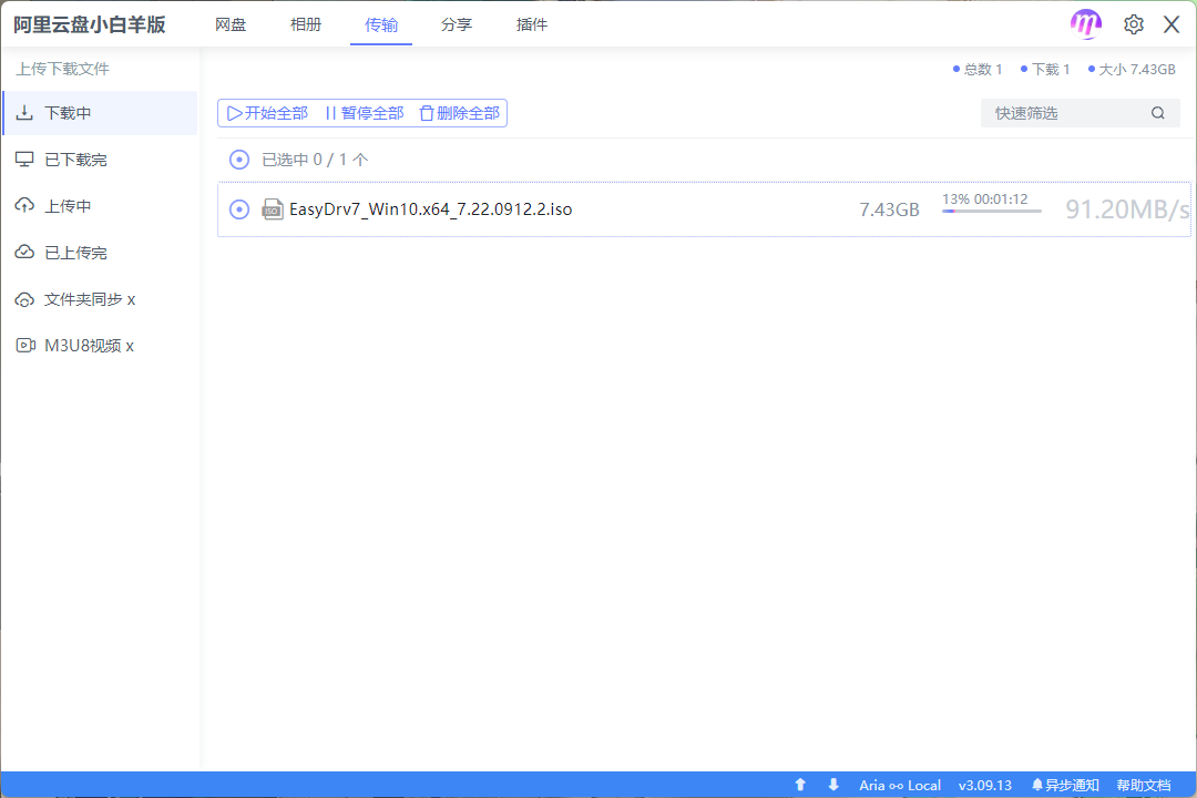 小白羊云盘 v4.0.13 第三方客户端