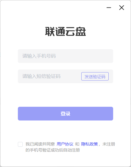 联通云盘PC客户端 v2.7.0 官方版