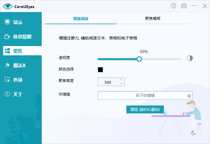 调节屏幕亮度和颜色 CareUEyes v2.4.10.0 便携版