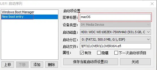 技术研究之安装黑苹果系统全过程