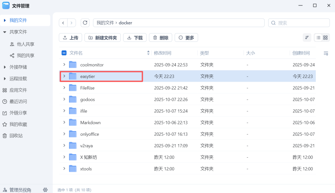 Docker一键部署 EasyTier：轻松实现异地互联，无需公网IP