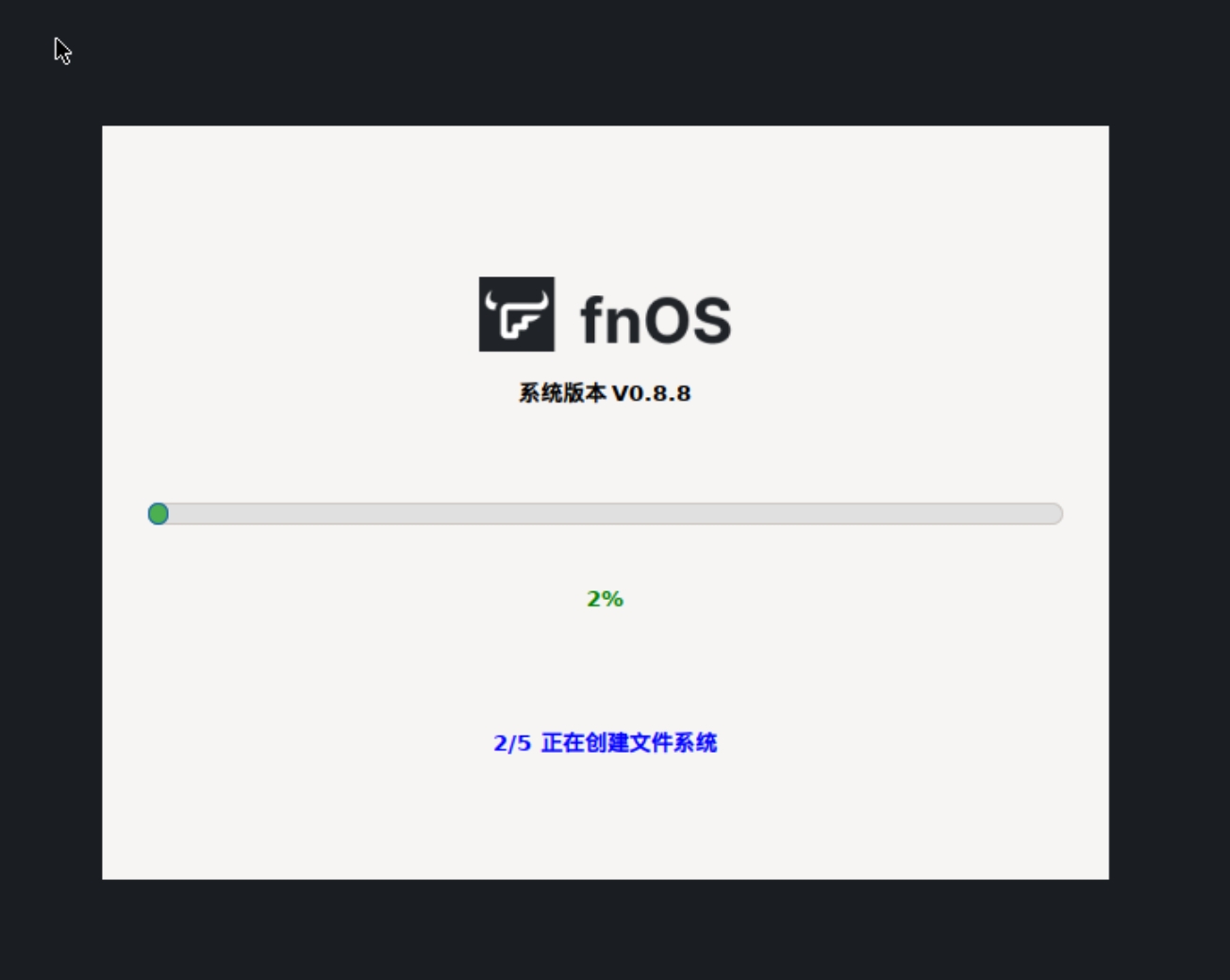 闲置旧电脑安装飞牛云nas系统-搭建各种Docker应用-让旧电脑不在吃灰