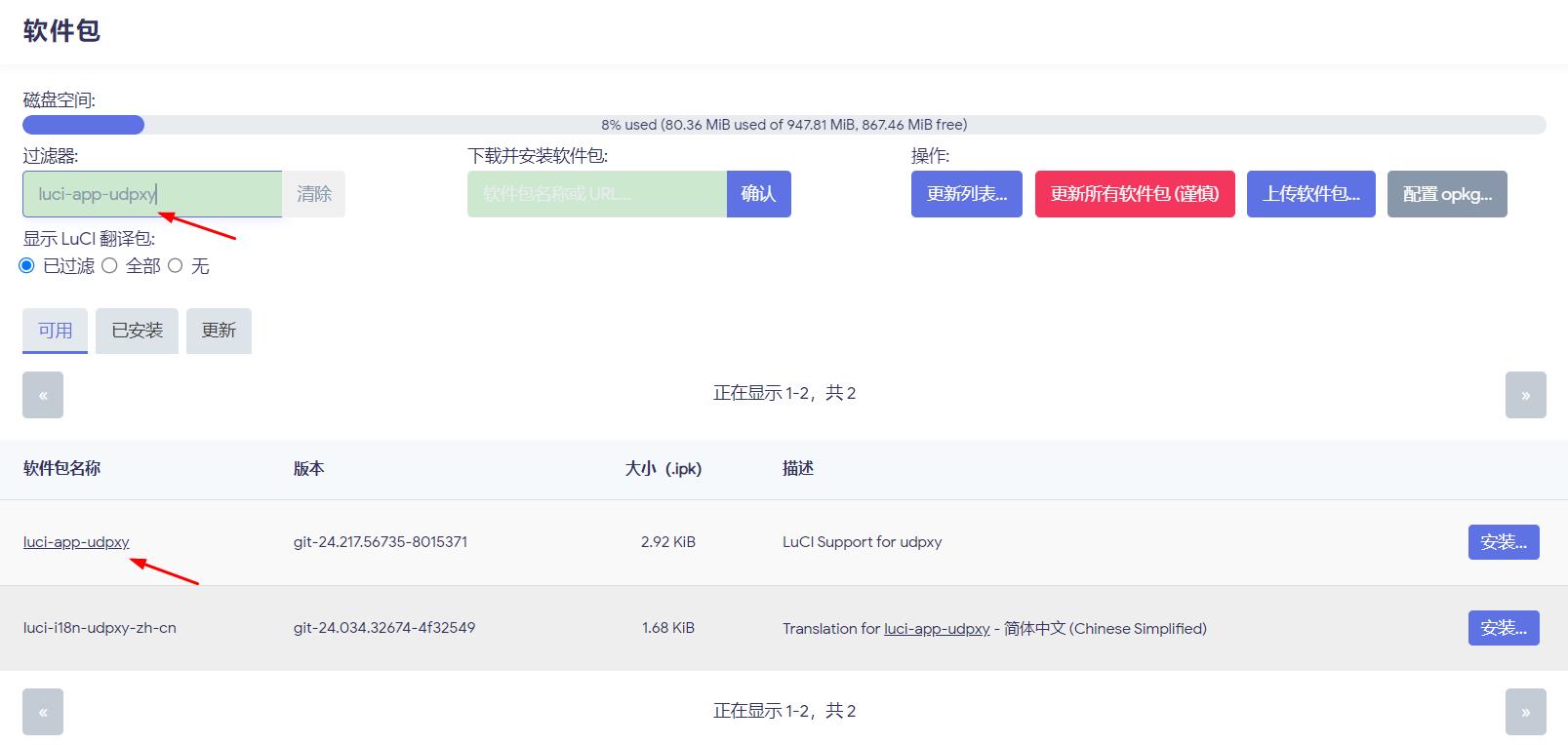 无缝转播IPTV，OpenWRT新手也能get udpxy
