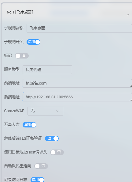 别再折腾 DDNS 了！公网 + Lucky 反代才是飞牛 NAS 最爽的远程方案