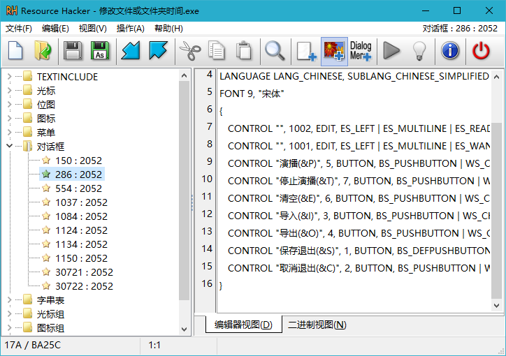 Resource Hacker v5.2.8.448 Stable 汉化版-零柒柒优