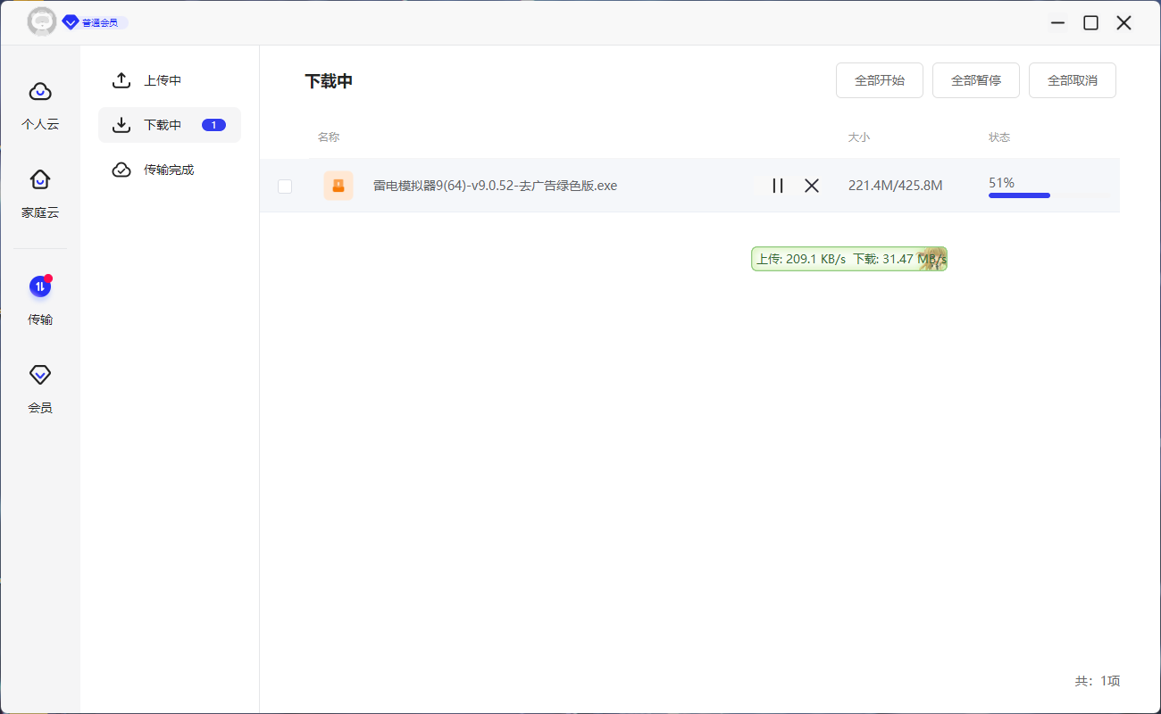 联通云盘PC客户端 v2.7.0 官方版