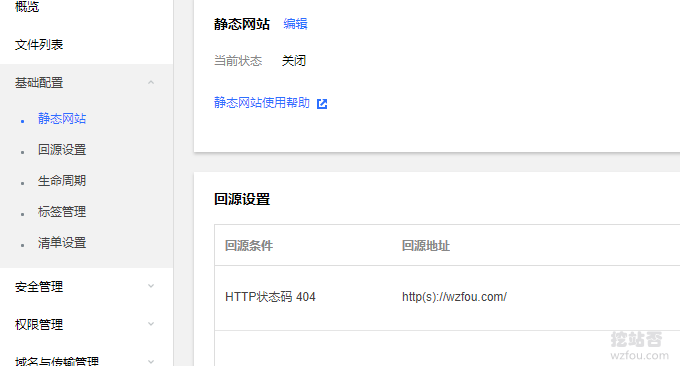 腾讯云COS对象存储基础配置