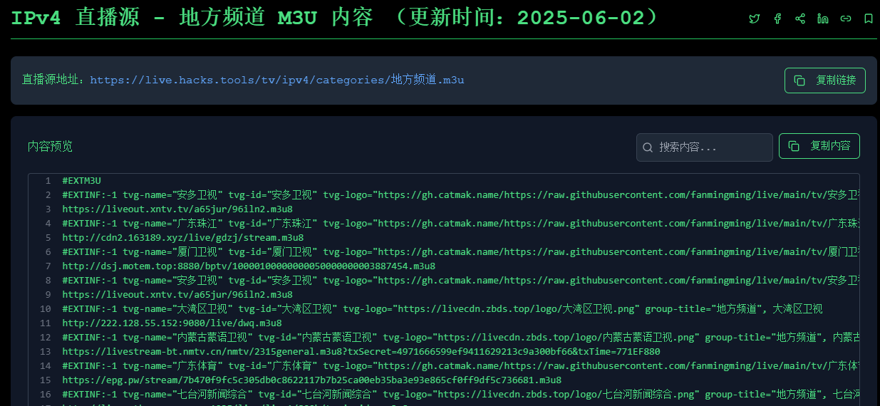 免费国内国际高质量IPTV直播源，支持IPv4/IPv6，TXT/M3U 格式-第4张图片-资源分享