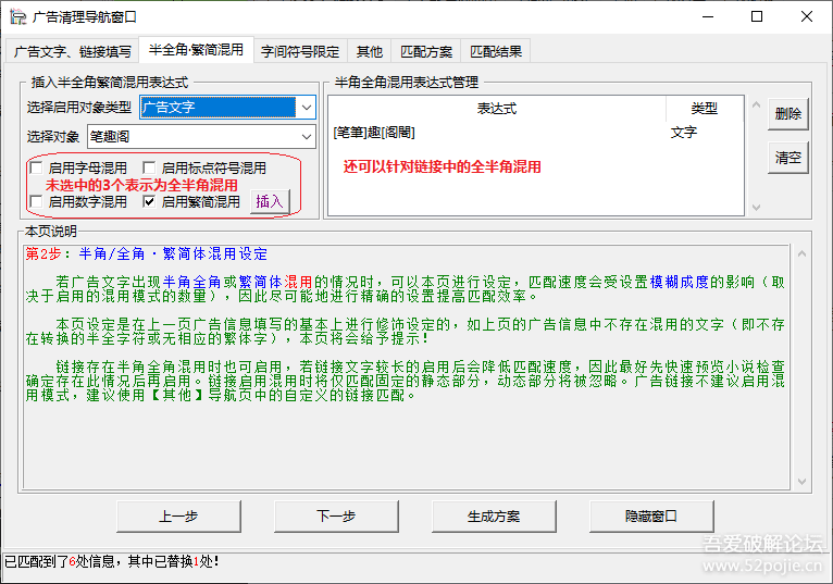 《小说角色更名器》V3.1.1+《小说广告清理器》V2.0.2