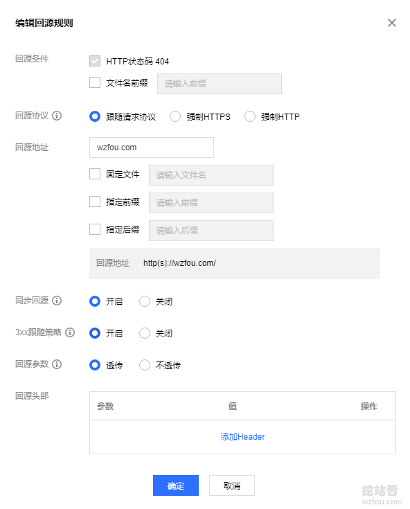 腾讯云COS对象存储添加源域名