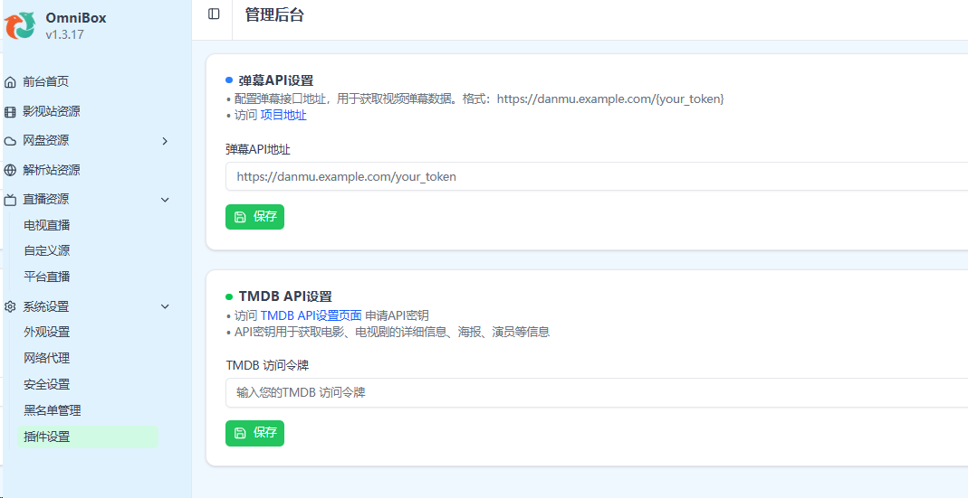 Docker 部署：网盘秒播、影视聚合、自定义直播，全都给你安排上！
