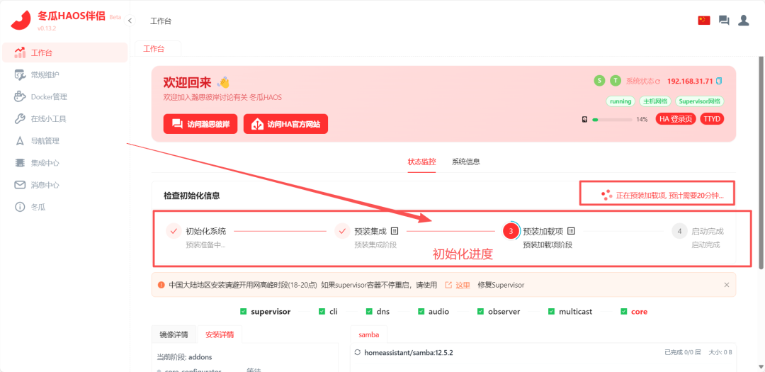 飞牛部署冬瓜HAOS:预装集成真香版,更懂国人的 Home Assistant