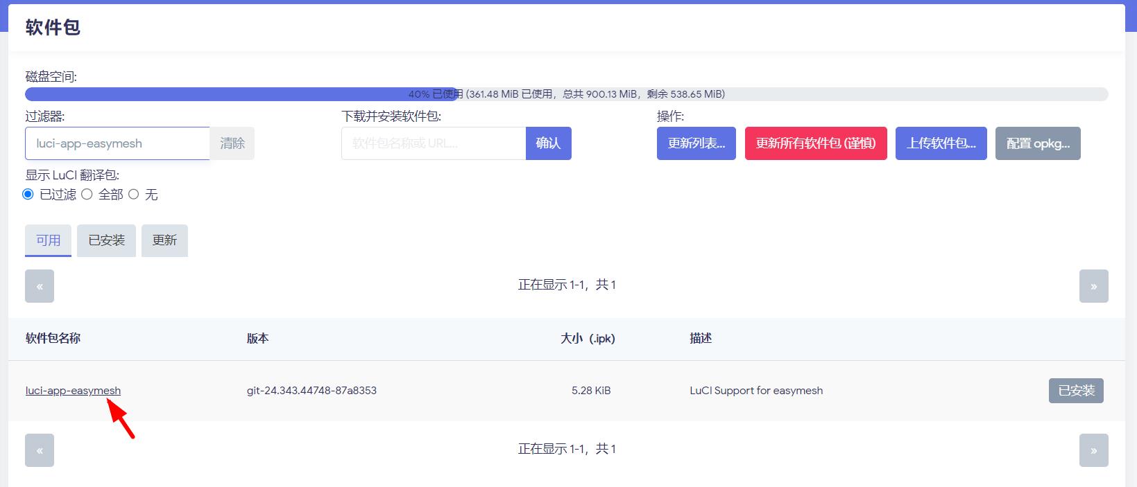 OpenWrt Mesh组网教程，你应掌握的正确姿势