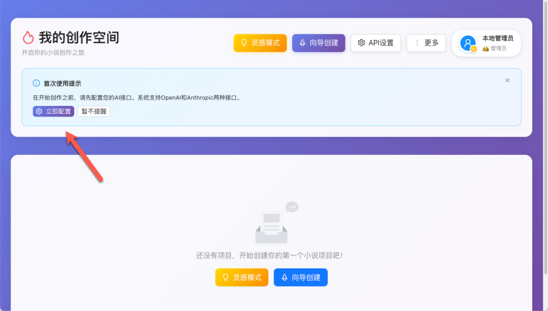 不会写小说？本地部署 MuMuAINovel ，让 AI 替你写完一整本小说！