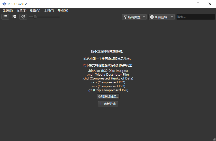 开源PlayStation 2模拟器 PCSX2 v2.2.0 便携版-零柒柒优