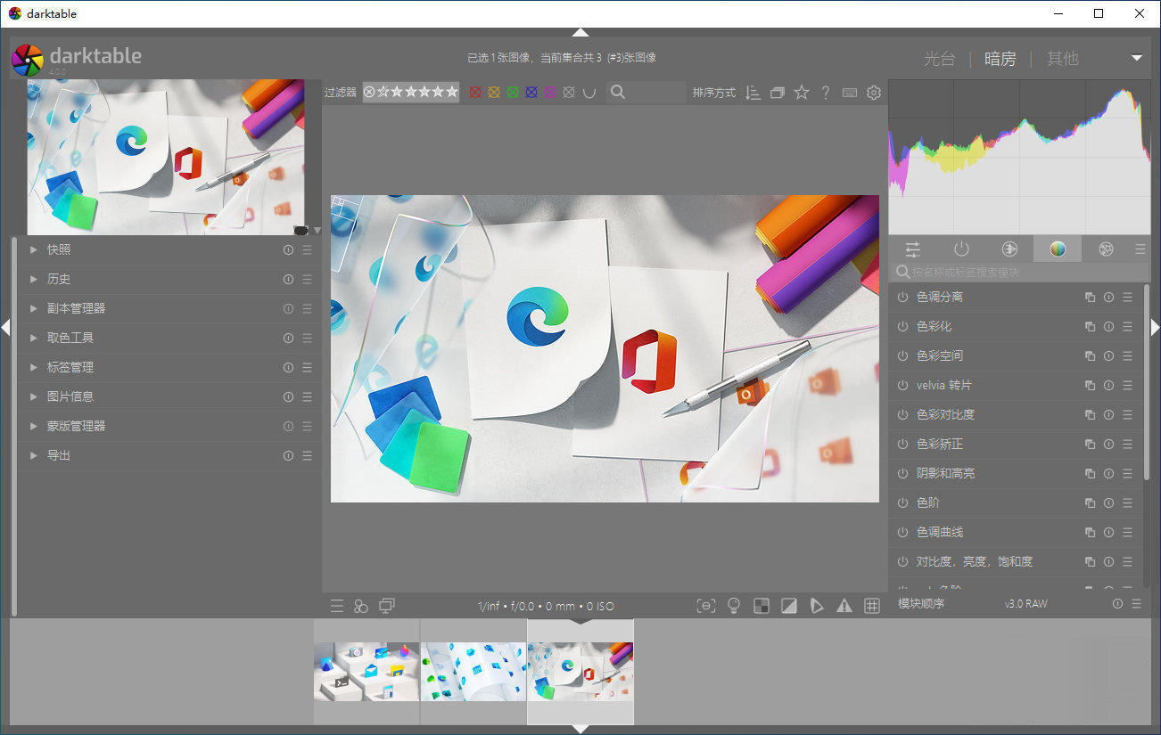 开源RAW图像处理工具 Darktable 5.4.0 中文免费版-零柒柒优