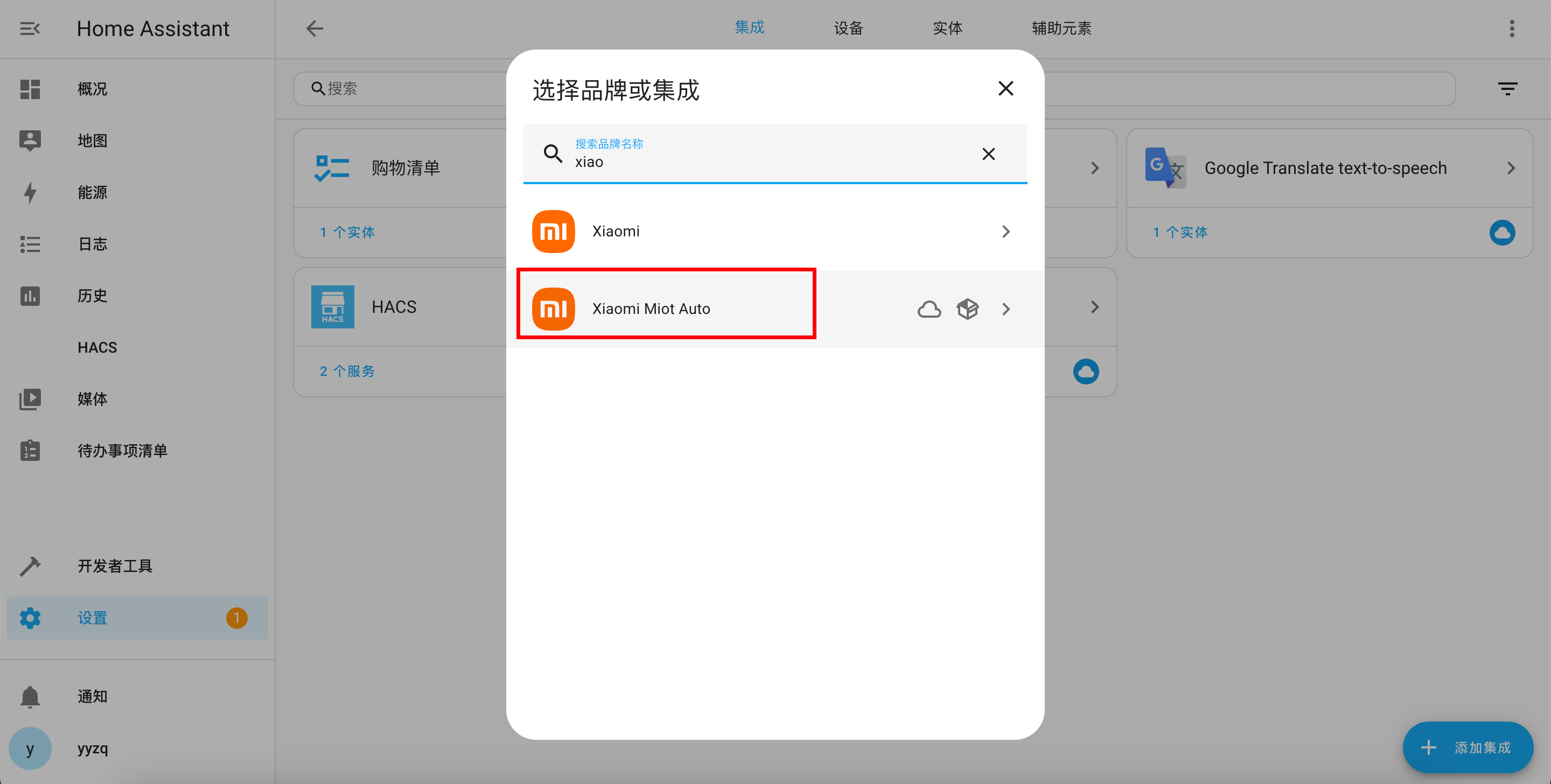 飞牛云nas安装docker版Home Assistant并集成HACS