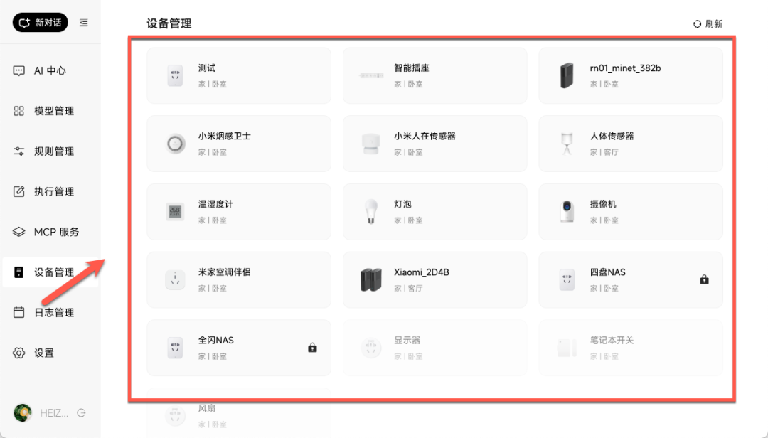 未来已来？本地部署小米开源 Miloco，用 AI 控制全屋设备
