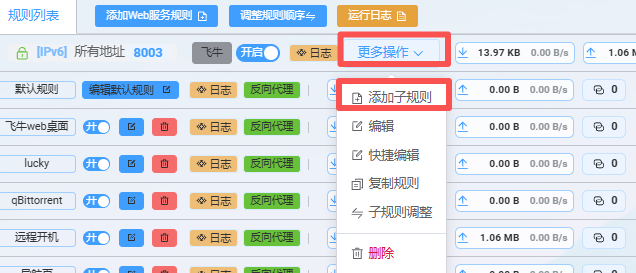 别再折腾 DDNS 了！公网 + Lucky 反代才是飞牛 NAS 最爽的远程方案