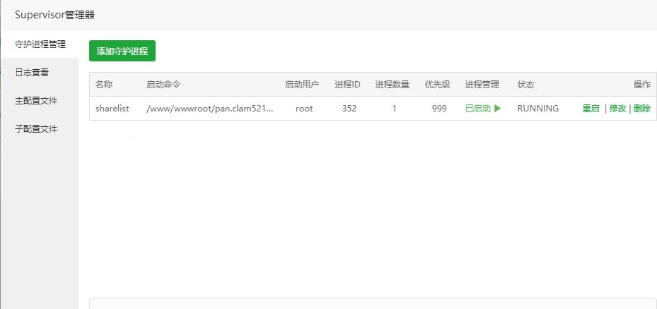 VPS安装Sharelist v2并挂载天翼云盘/和彩云教程
