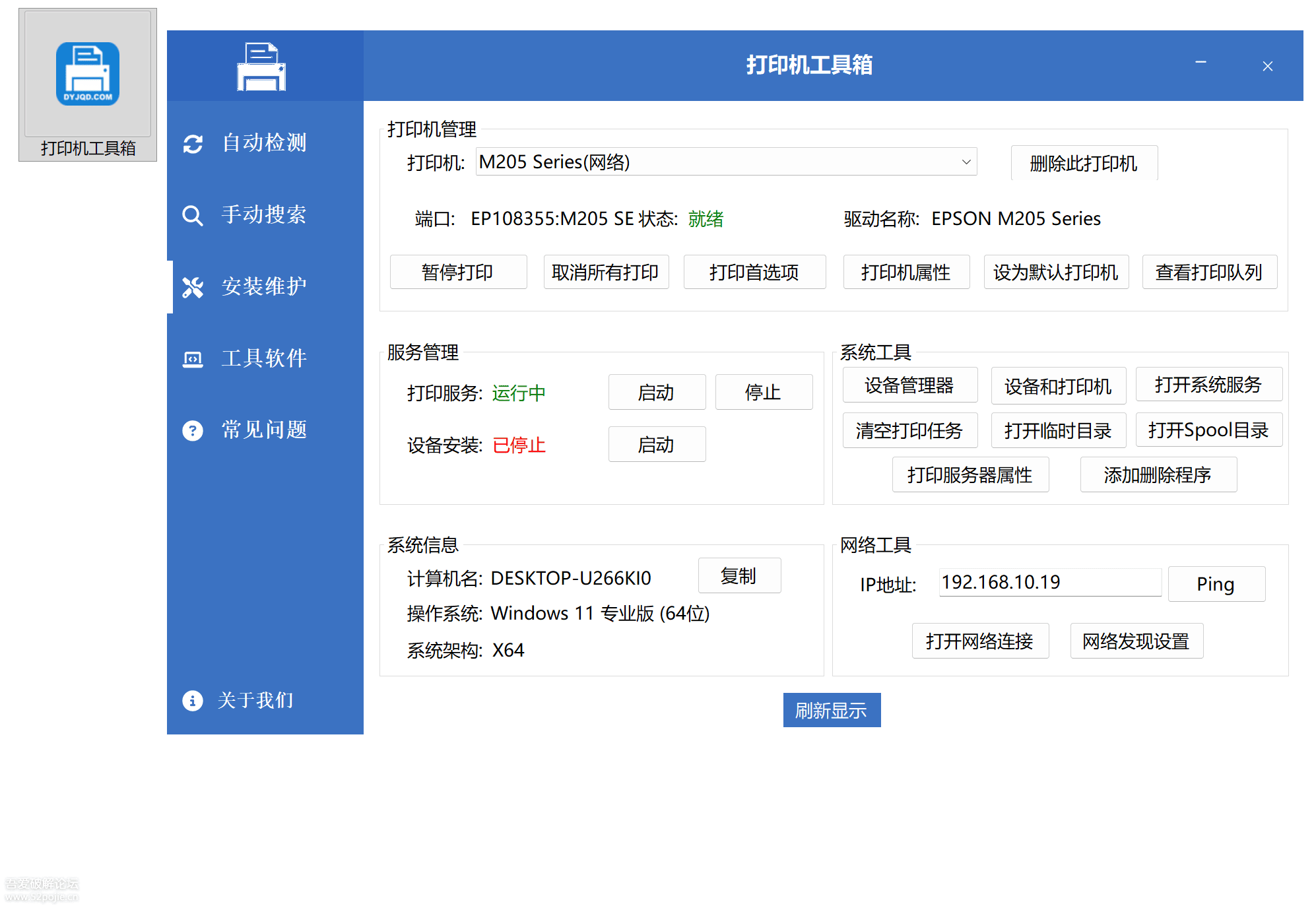 打印机工具箱V1.0