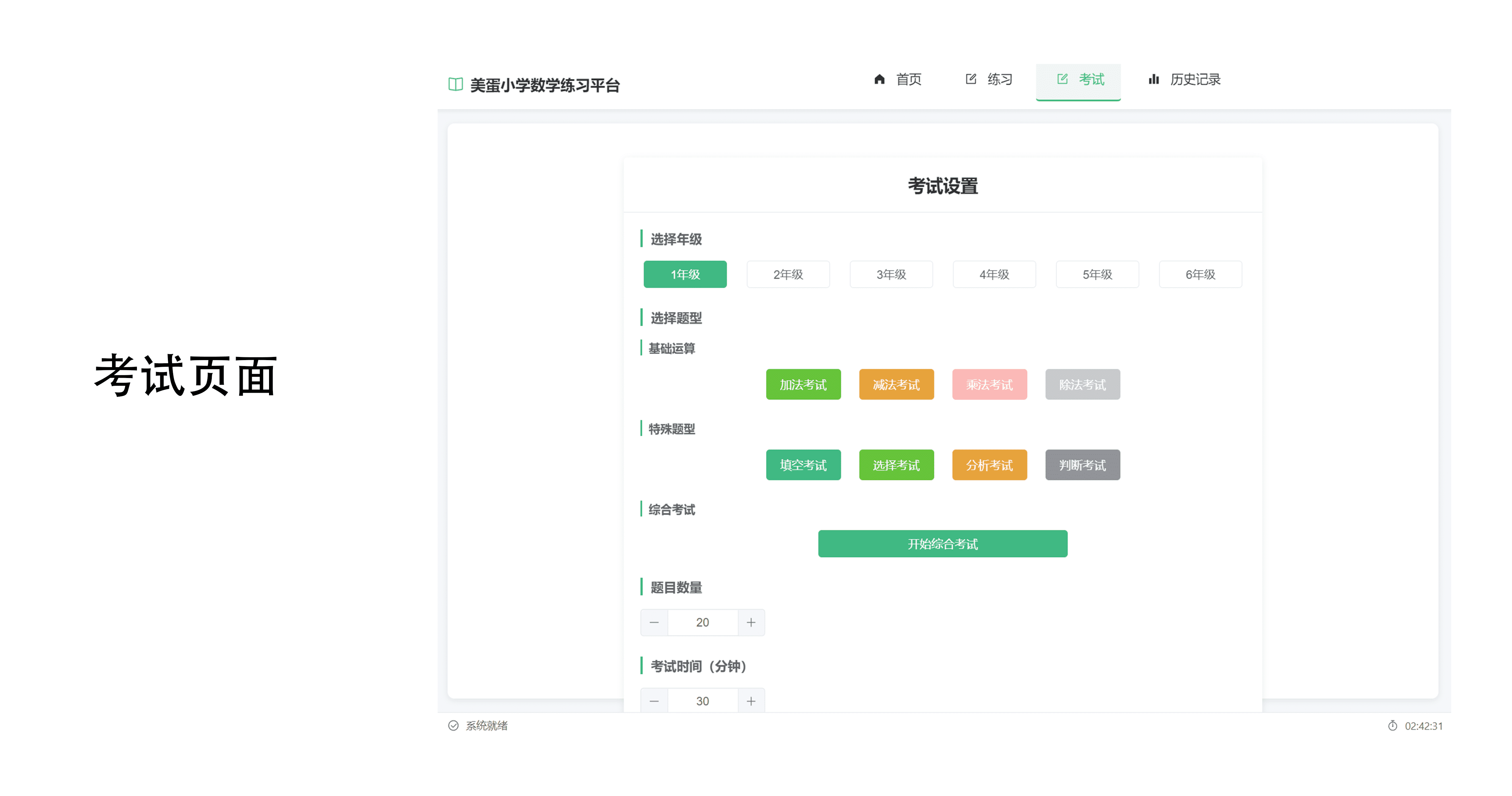 美蛋小学数学题练习平台V1.1 包含多种题型 考试 自定义出题 高达20多种小学数学技巧