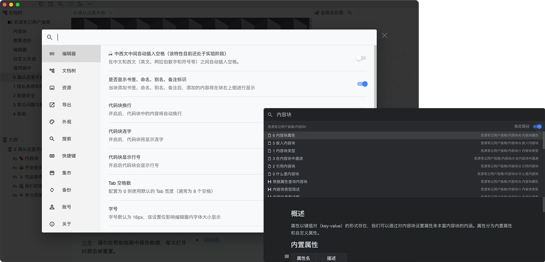 个人知识管理系统 思源笔记 v3.5.1-零柒柒优
