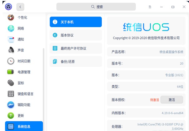 国产UOS系统 20专业版 很符合国人习惯