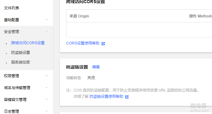 腾讯云COS对象存储跨域设置
