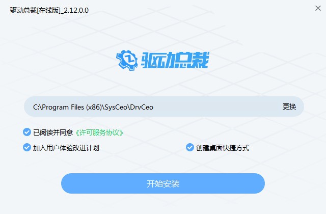 驱动总裁(DrvCeo)官方下载