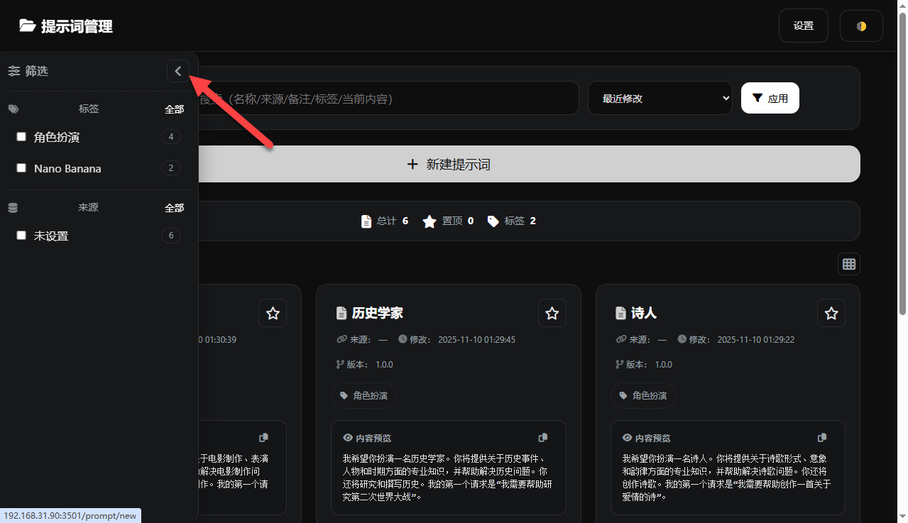 同样用 AI，为啥别人效果更好？教你 Docker 部署提示词管理工具