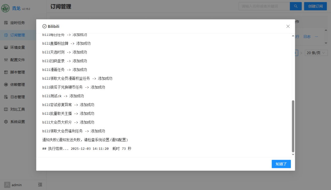 你的NAS还在吃灰？装个青龙面板，让它每天自动帮你“赚钱”！