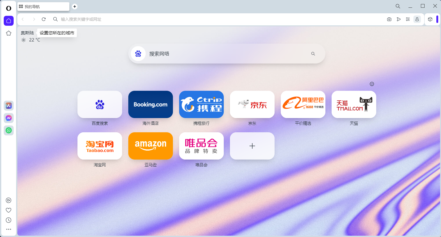 全新AI浏览器 Opera One v122.0.5643.17 官方版