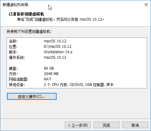 分享Win10虚拟机VMware安装黑苹果MacOS Sierra教程