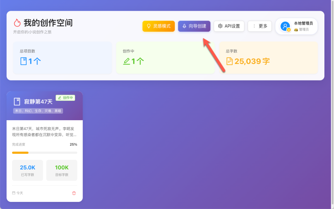 不会写小说？本地部署 MuMuAINovel ，让 AI 替你写完一整本小说！