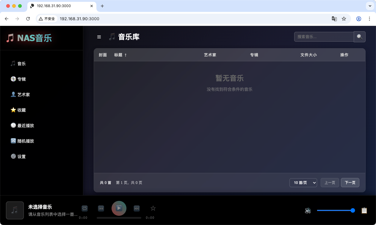 搭建 NAS 音乐库，再也不用担心会员收费，还集成刮削功能
