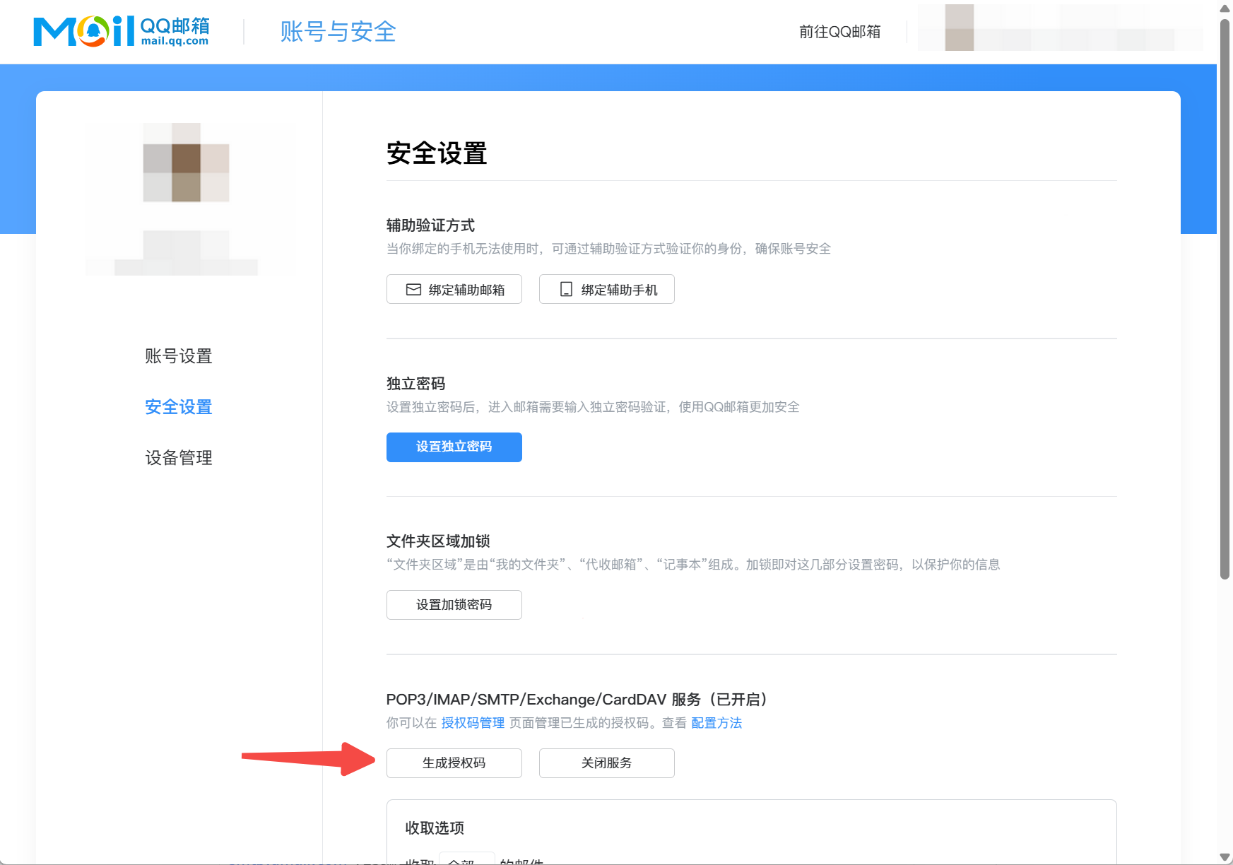 飞牛OS-如何启用邮件通知服务