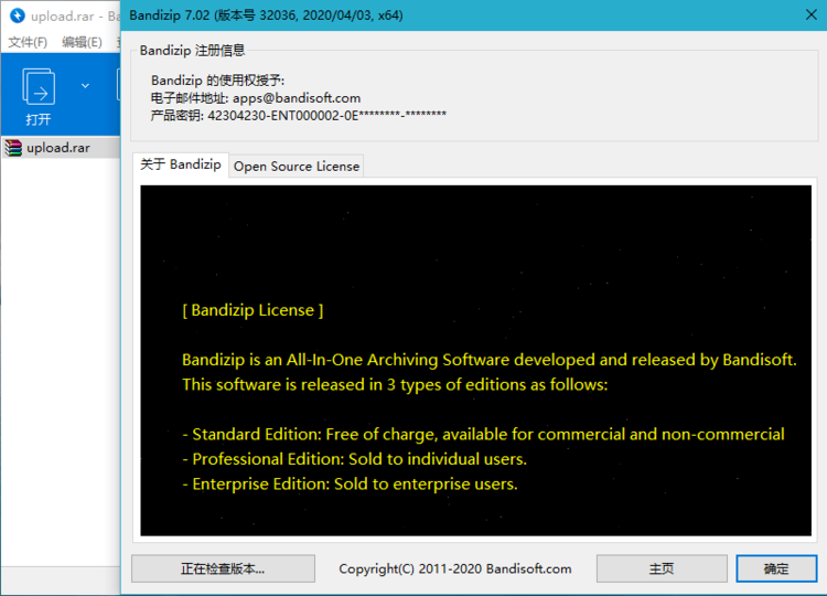 解压缩软件Bandizip v7.39 正式版破解专业版
