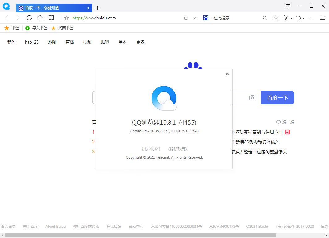 QQ浏览器 v19.4.6561.400（116内核）剔除驱动优化版