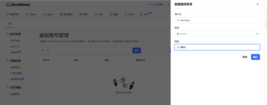 飞牛Docker部署ZeroNews：企业级内网穿透（安全、可控、可治理）