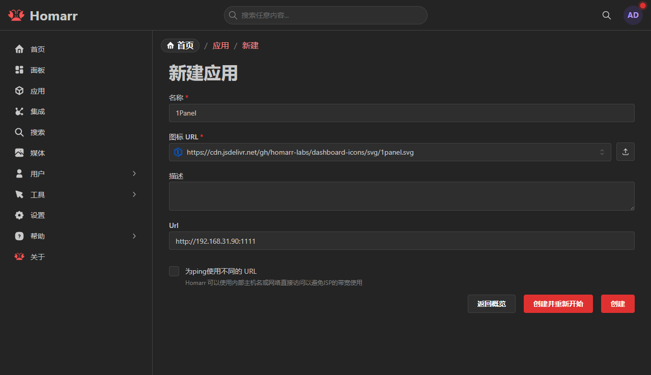 轻量又美观！NAS 部署 Homarr 导航页超简单，小白也轻松上手
