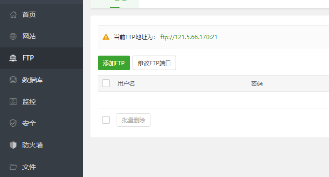 宝塔面板添加FTP