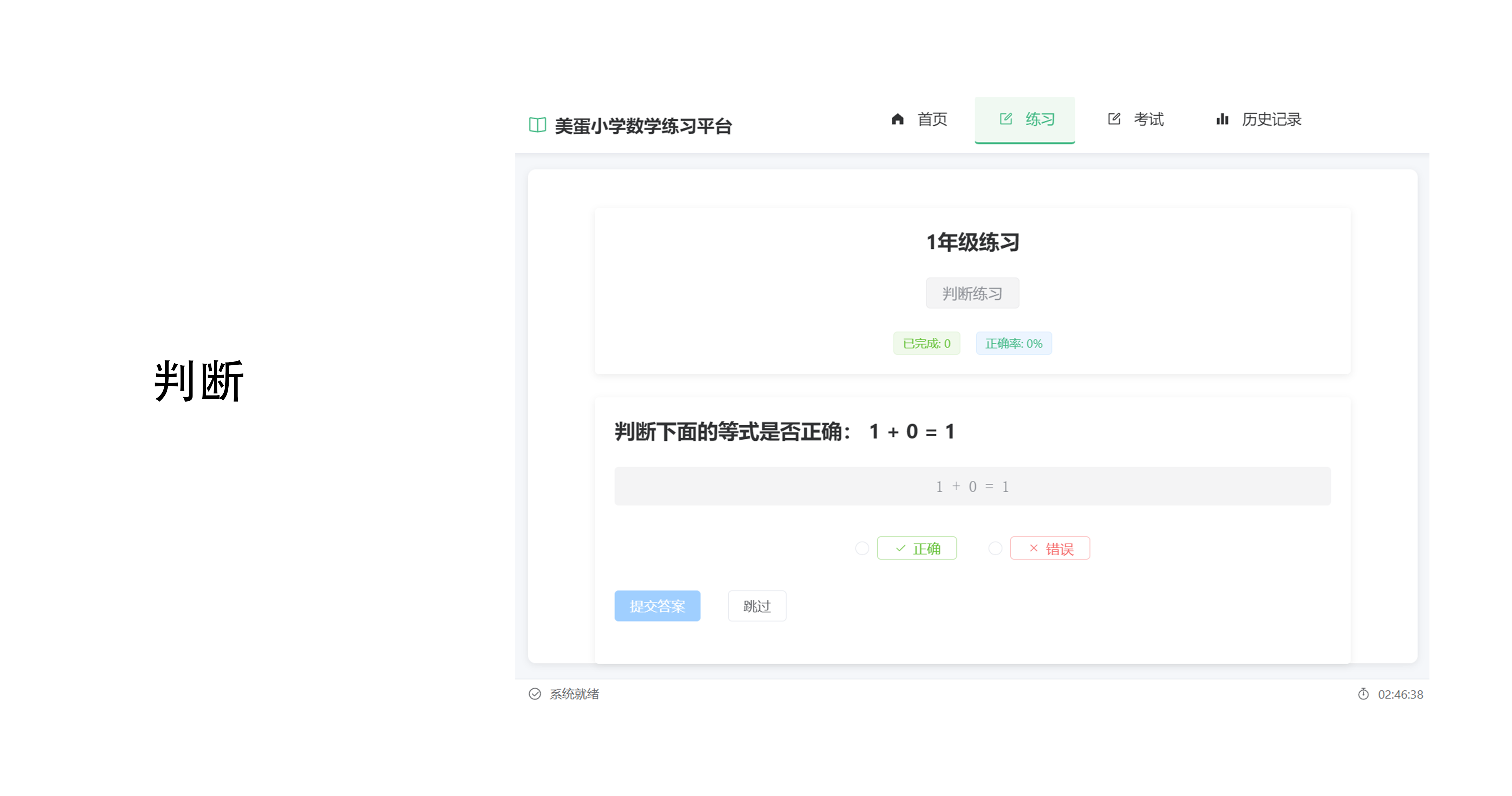 美蛋小学数学题练习平台V1.1 包含多种题型 考试 自定义出题 高达20多种小学数学技巧