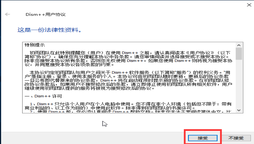 系统封装基本操作讲解(二:母盘安装和封装前设置)