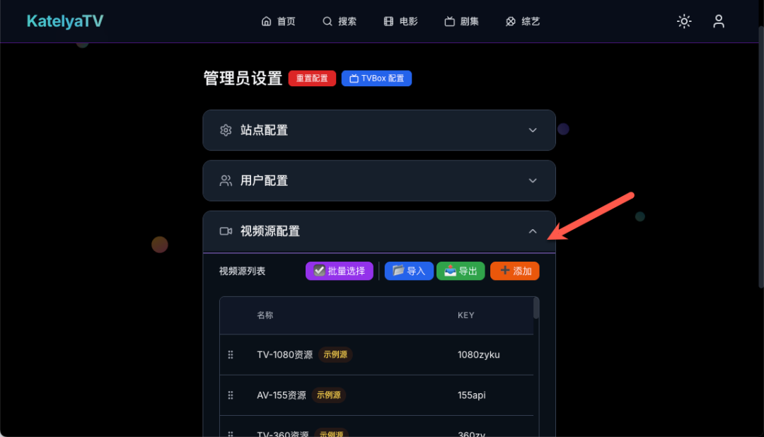 影视自由一步实现，手把手教你在 NAS 上部署 KatelyaTV