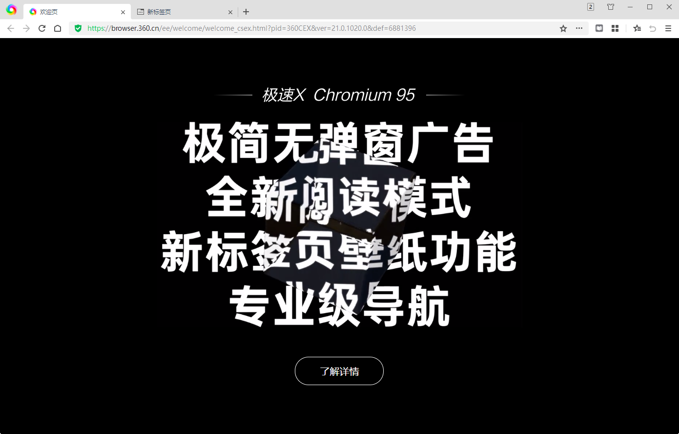 360极速浏览器X v22.3.3195.0