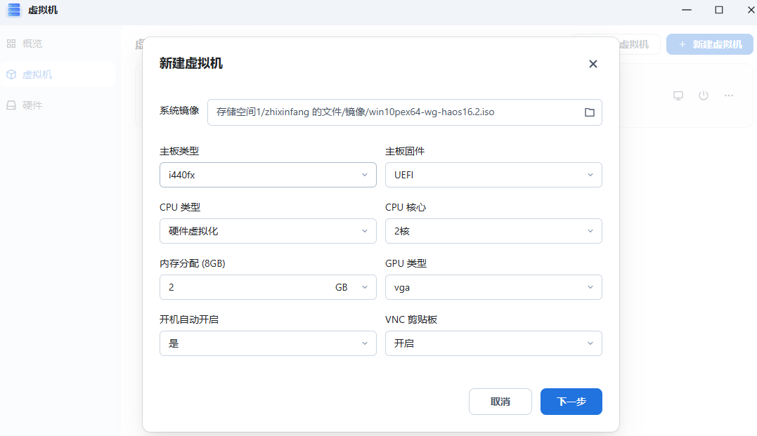 飞牛部署冬瓜HAOS:预装集成真香版,更懂国人的 Home Assistant