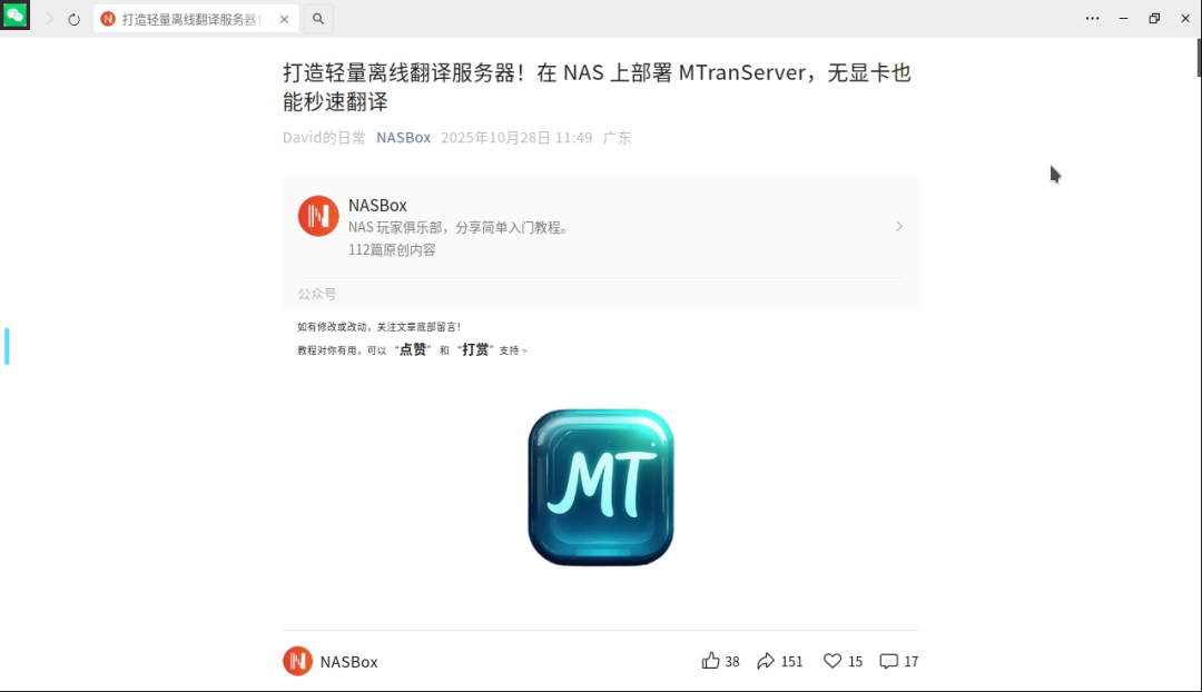 浏览器访问微信 / QQ 客户端！这款 Docker 神器 WeChat Selkies 值得部署一试