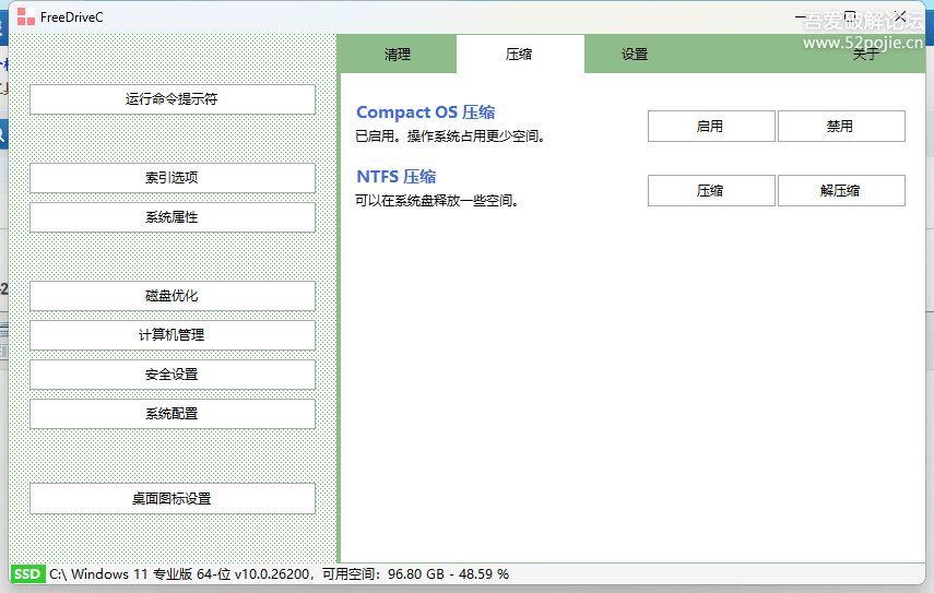 释放系统盘空间 FreeDriveC 1.5.0 汉化版